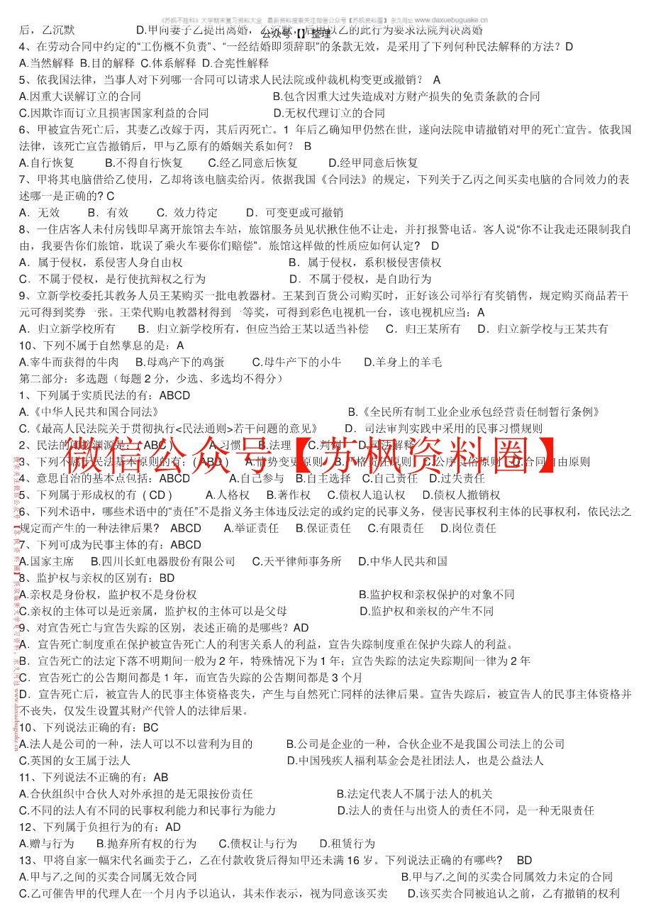 民法学